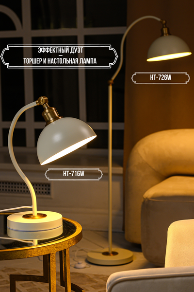 Настольная лампа ArtStyle HT-716W