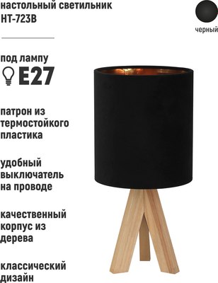 Прикроватная лампа ArtStyle HT-723B