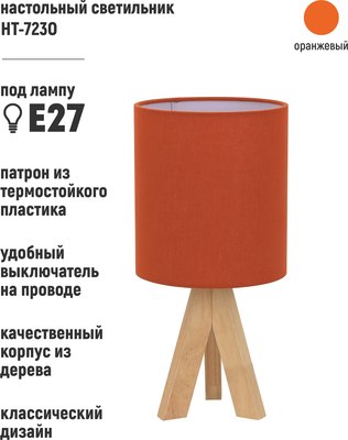 Прикроватная лампа ArtStyle HT-723O