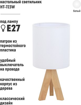 Прикроватная лампа ArtStyle HT-723W