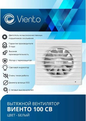 Вентилятор накладной Viento 100СВ