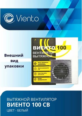 Вентилятор накладной Viento 100СВ