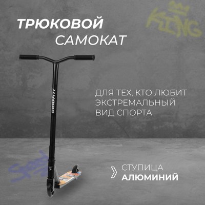 Самокат трюковый Graffiti Zigzag 23 / 10178726