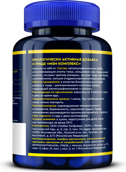 Комплексная пищевая добавка GLS Pharmaceuticals MSM комплекс №120