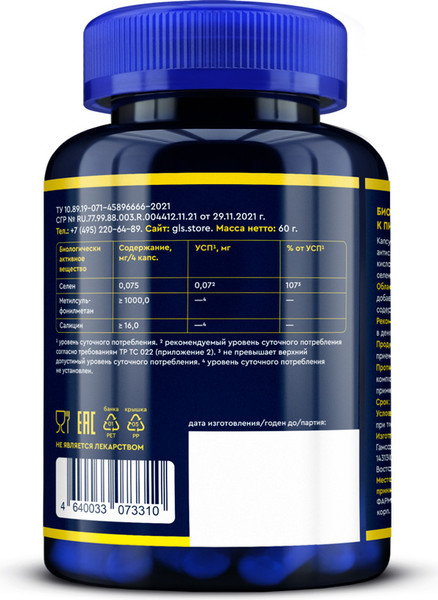 Комплексная пищевая добавка GLS Pharmaceuticals MSM комплекс №120