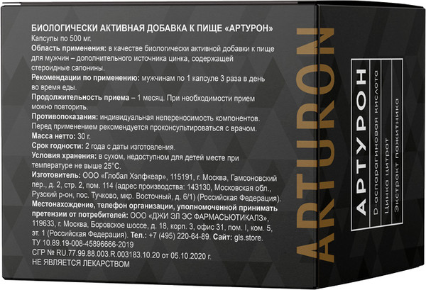 Тестобустер GLS Pharmaceuticals Артурон №50