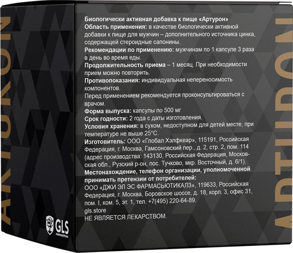 Тестобустер GLS Pharmaceuticals Артурон №90