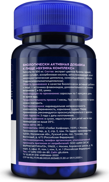 Комплексная пищевая добавка GLS Pharmaceuticals Бузина комплекс №60