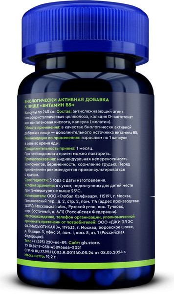 Витамин GLS Pharmaceuticals B5 №60