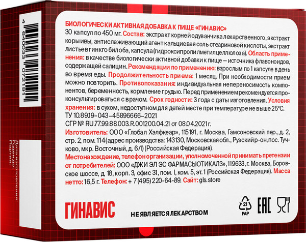 Пищевая добавка GLS Pharmaceuticals Гинавис №30