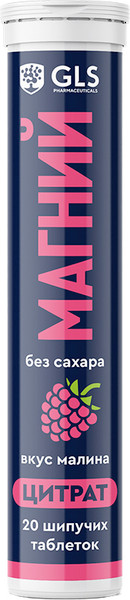 Минерал GLS Pharmaceuticals Магний без сахара №20 - фото