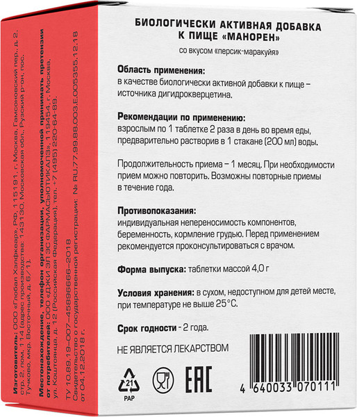 Комплексная пищевая добавка GLS Pharmaceuticals Манорен №20