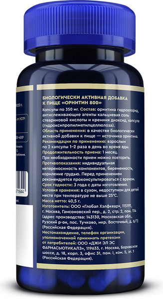 L-орнитин GLS Pharmaceuticals 800 №90