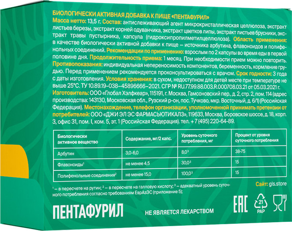 Пищевая добавка GLS Pharmaceuticals Пентафурил №30