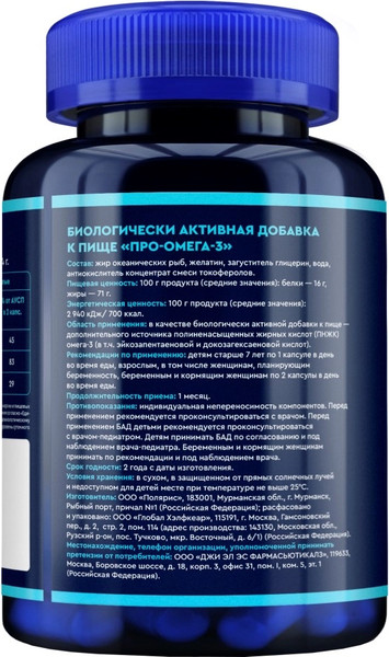 Жирные кислоты GLS Pharmaceuticals Про-Омега-3 №120