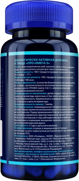 Жирные кислоты GLS Pharmaceuticals Про-Омега-3 №60