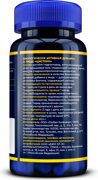 L-цистеин GLS Pharmaceuticals №90