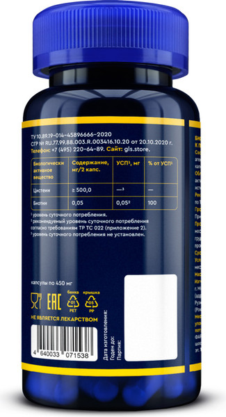 L-цистеин GLS Pharmaceuticals №90