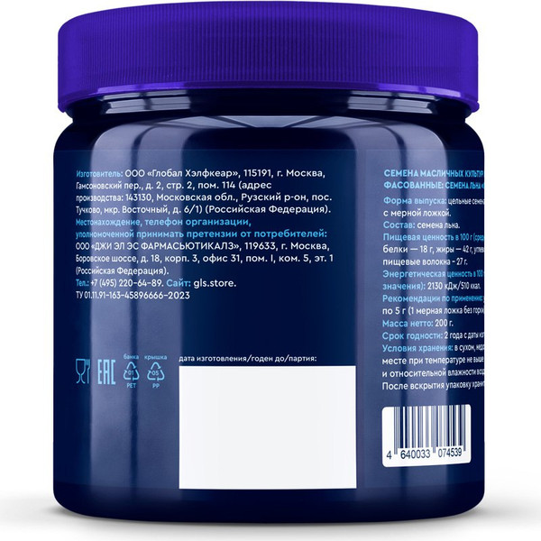 Пищевая добавка GLS Pharmaceuticals Семена льна