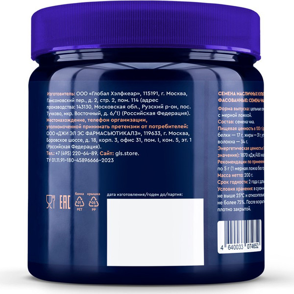 Пищевая добавка GLS Pharmaceuticals Чиа