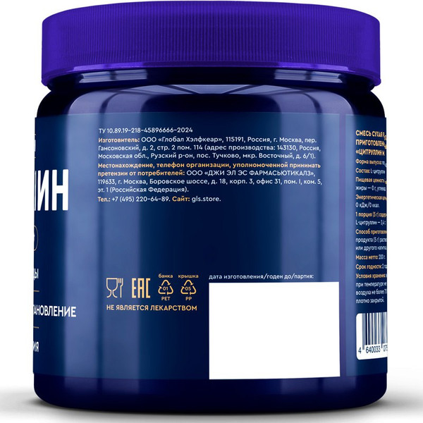 L-цитруллин GLS Pharmaceuticals Малат