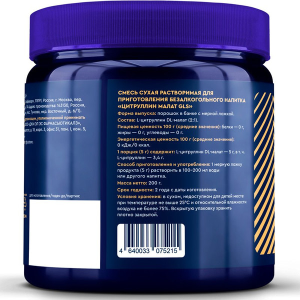 L-цитруллин GLS Pharmaceuticals Малат