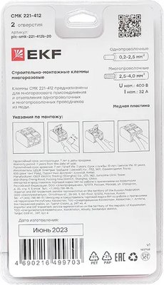 Набор клемм EKF plc-smk-221-412b-20