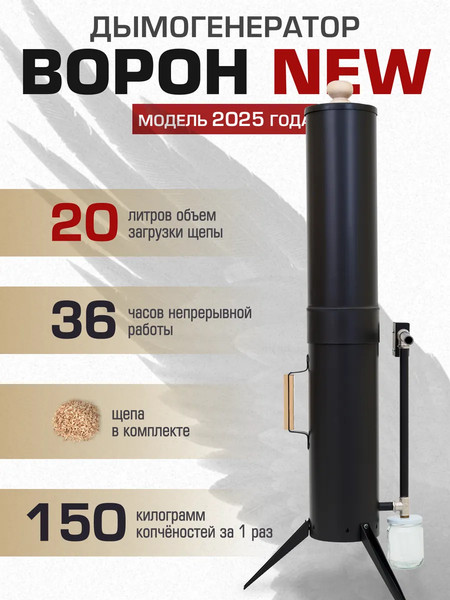 Дымогенератор для копчения Helicon Ворон New