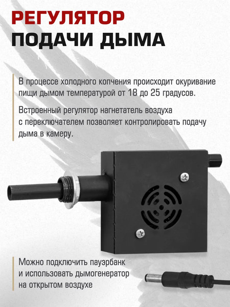 Дымогенератор для копчения Helicon Ворон New