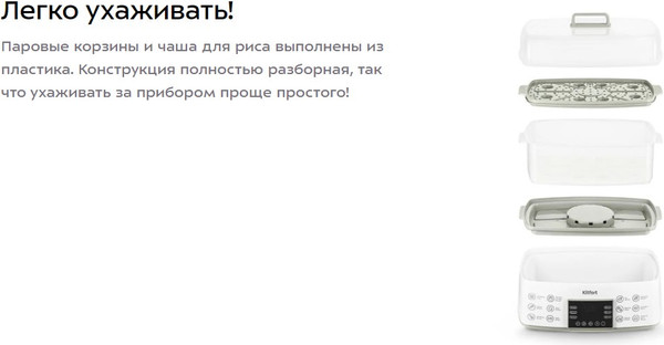 Пароварка стационарная Kitfort КТ-6431