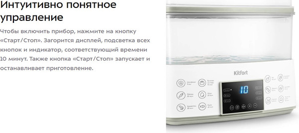 Пароварка стационарная Kitfort КТ-6431