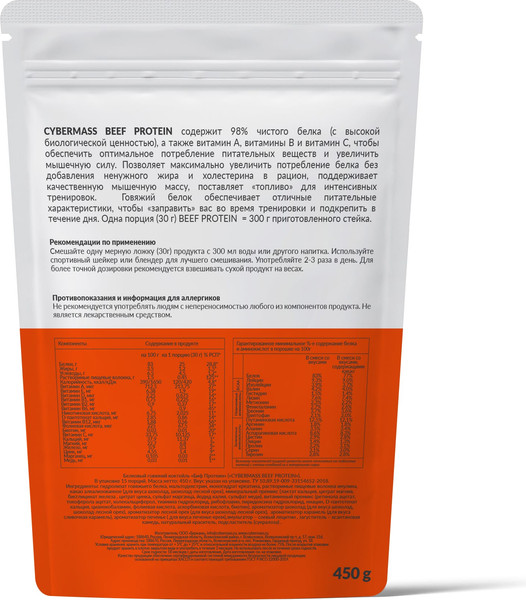 Протеин CYBERMASS Beef protein