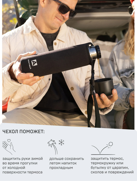Чехол для термоса Арктика CDN-L-BK