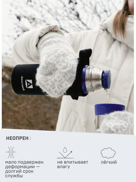 Чехол для термоса Арктика CDN-M-BK