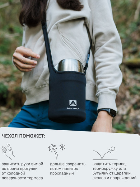 Чехол для термоса Арктика CFN-L-BK