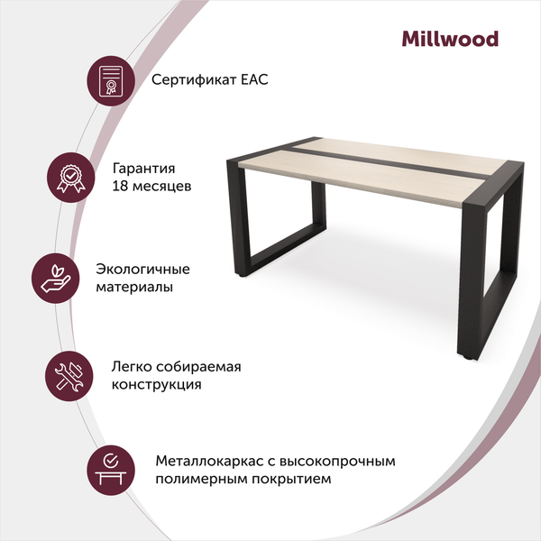 Журнальный столик Millwood Лофт СТ-2/L 95x50x46