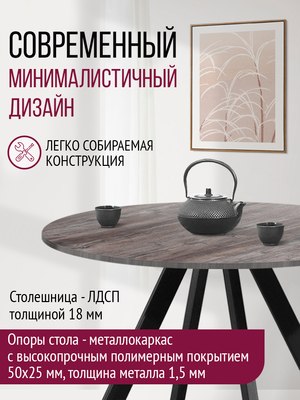 Обеденный стол Millwood Олесунн D900 18мм 90x90x75