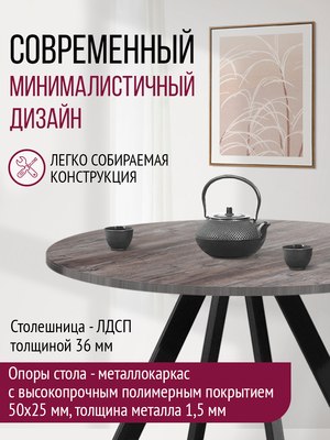 Обеденный стол Millwood Олесунн D900 90x90x75