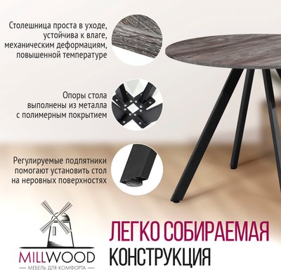 Обеденный стол Millwood Олесунн D1000 18мм 100x100x75
