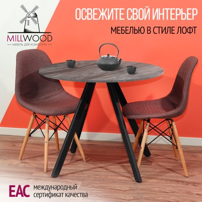 Обеденный стол Millwood Олесунн D1000 18мм 100x100x75
