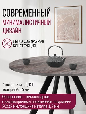 Обеденный стол Millwood Олесунн D1000 100x100x75