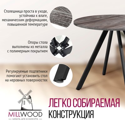 Обеденный стол Millwood Олесунн D1000 100x100x75