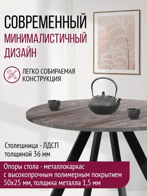 Обеденный стол Millwood Олесунн D800 80x80x75