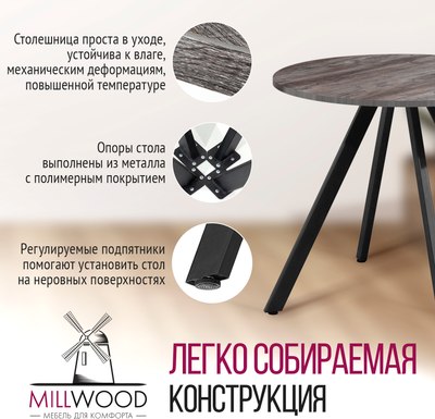 Обеденный стол Millwood Олесунн D800 80x80x75