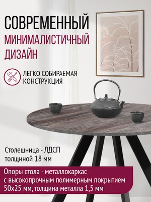 Обеденный стол Millwood Олесунн D800 18мм 80x80x75