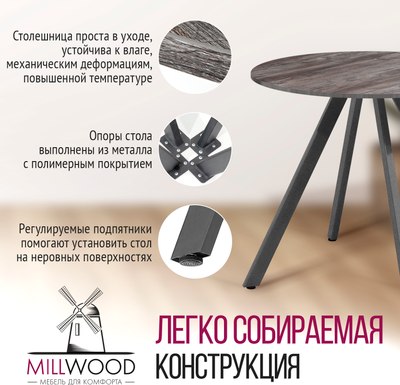 Обеденный стол Millwood Олесунн D800 18мм 80x80x75