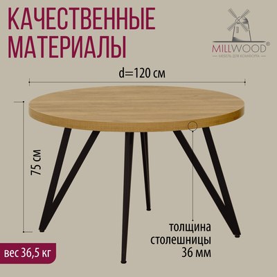Обеденный стол Millwood Женева 2 D1200 120x120x75