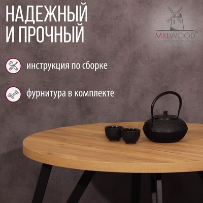 Обеденный стол Millwood Женева 2 D1200 120x120x75