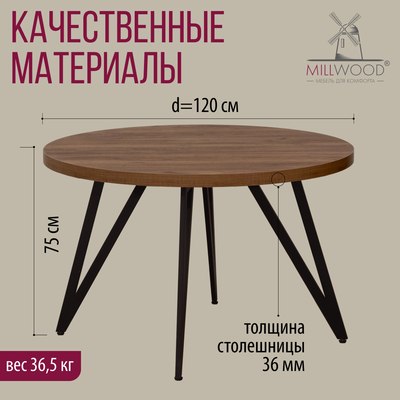 Обеденный стол Millwood Женева 2 D1200 120x120x75