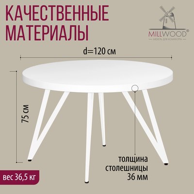 Обеденный стол Millwood Женева 2 D1200 120x120x75